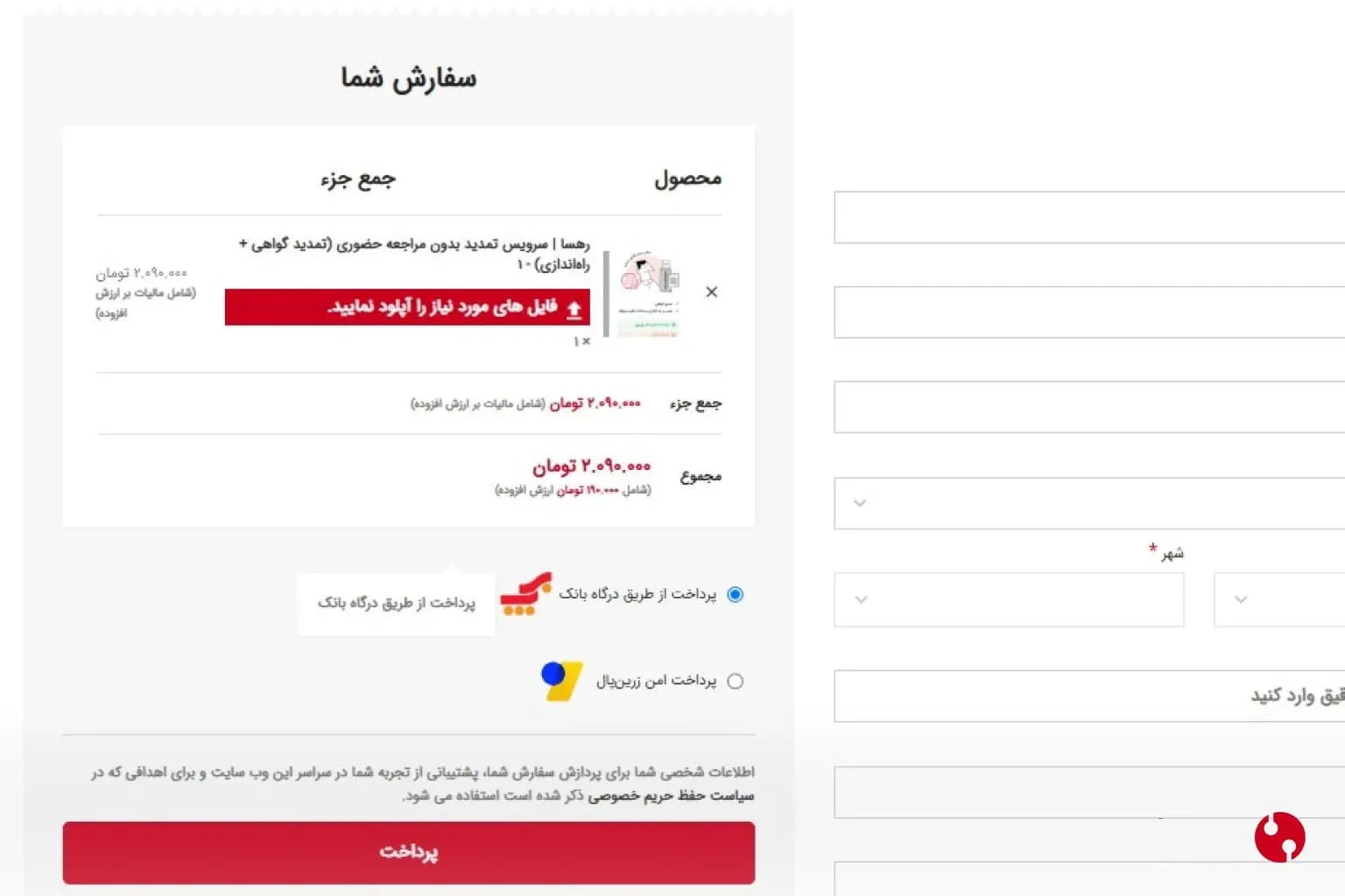 آپلود مدارک سرویس تمدید بدون مراجعه حضوری رهآورد سامانههای امن