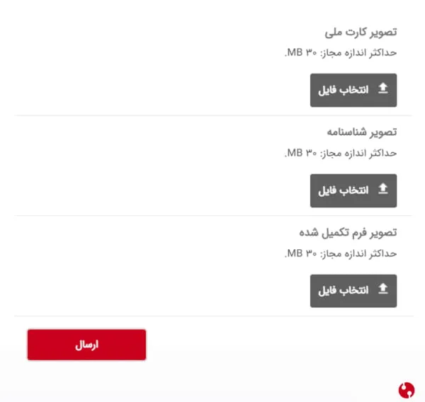 صفحه آپلود مدارک برای پکیج vip ثبت شرکت ها و موسسات غیرتجاری