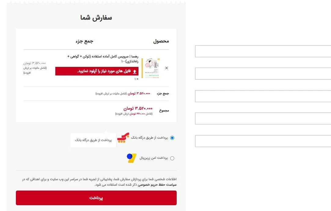 نحوه آپلود مدارک برای پکیج سرویس کامل رهسا