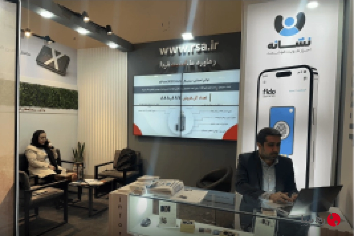 نهمین نمایشگاه تراکنش رهسا