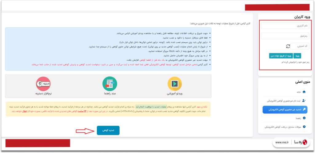 تمدید توکن در سامانه جیکا مرحله به مرحله