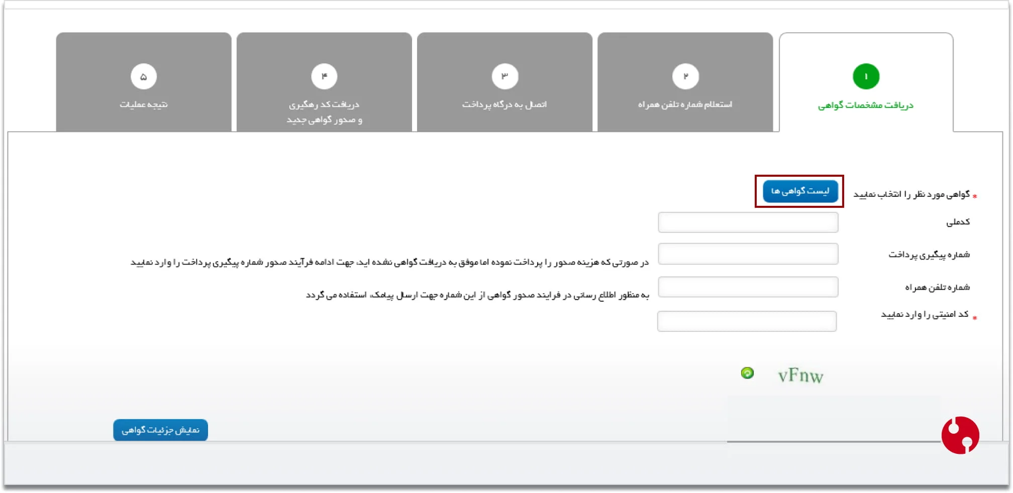 صفحه ورود اطلاعات برای تمدید توکن منقضی شده در سامانه جیکا