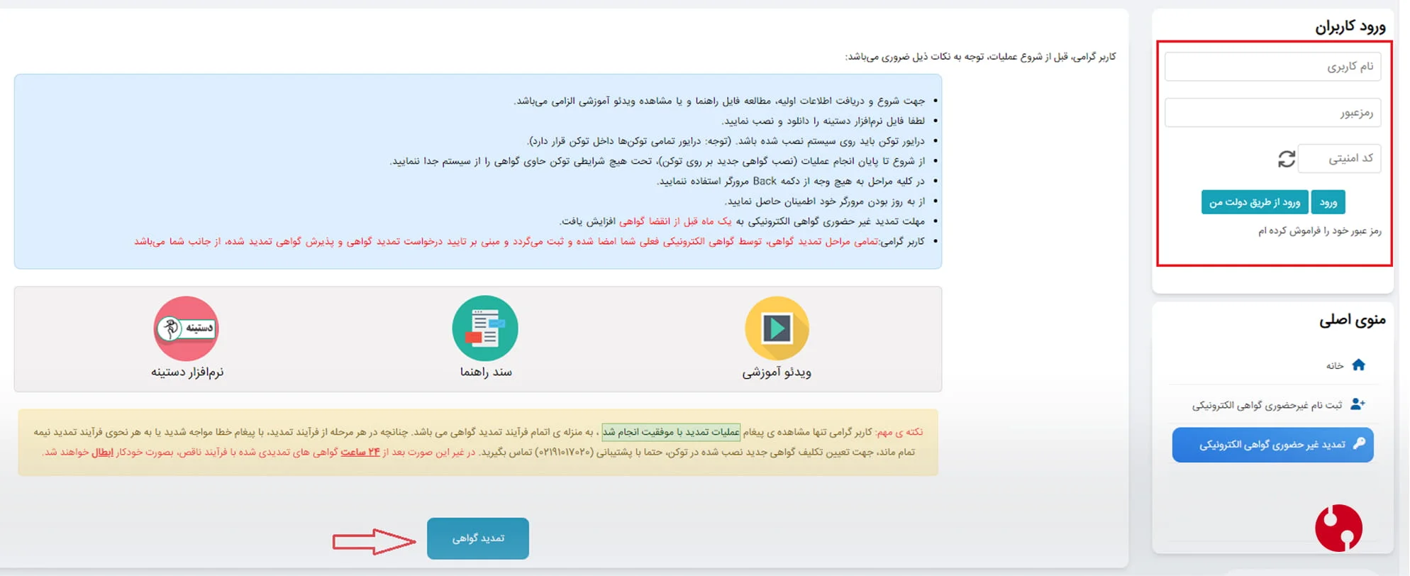 تمدید توکن در سامانه جیکا مرحله به مرحله