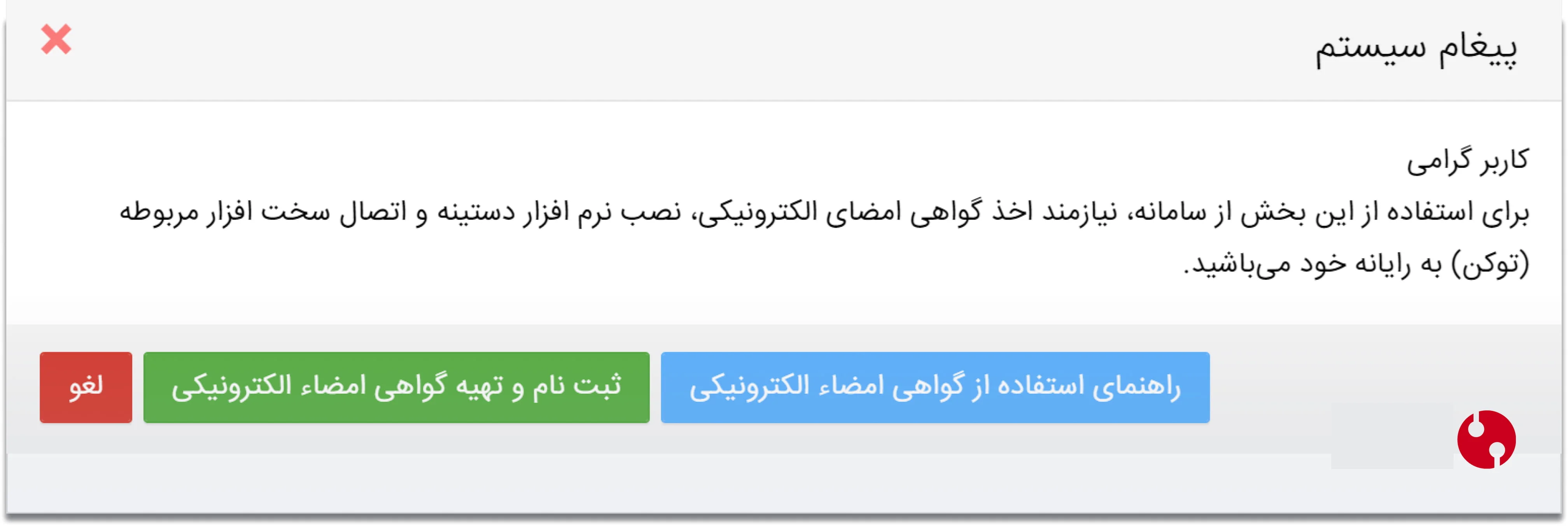 پیغام تست توکن در سامانه جامع تجارت