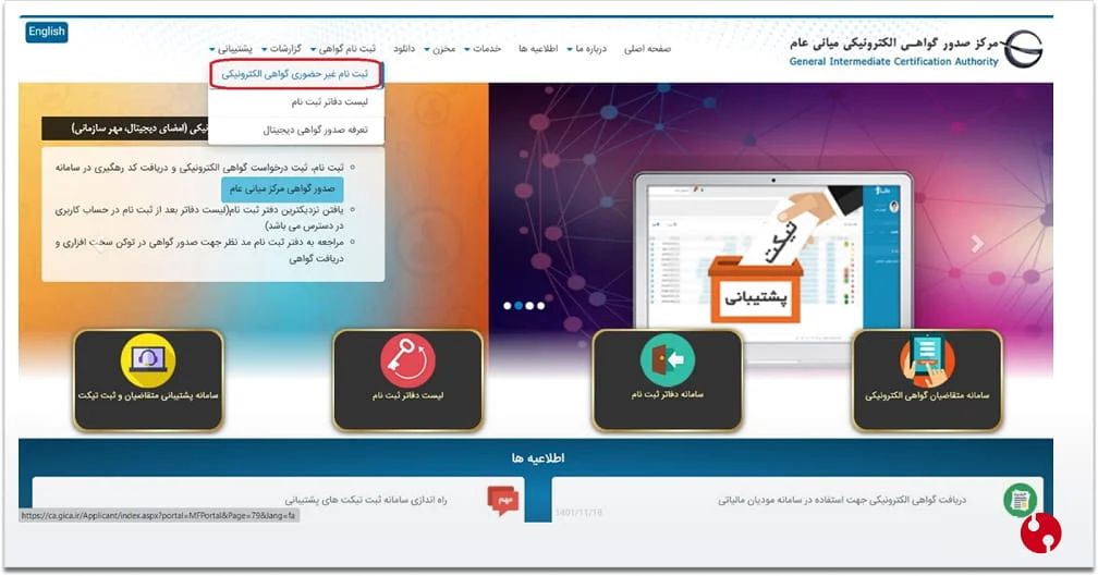 صفحه اول وبسایت مرکز صدور گواهی امضای الکترونیکی میانی عام جیکا (سامانه ثبت امضای الکترونیکی)