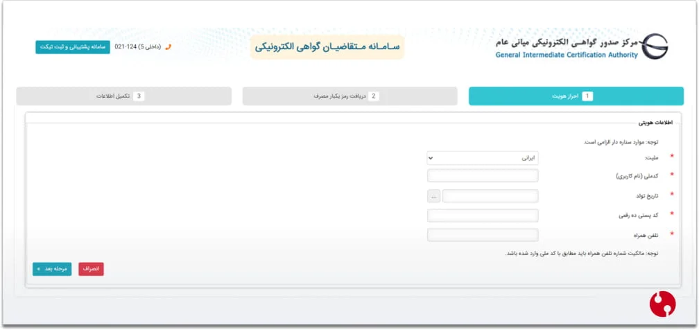 اطلاعات هویتی ثبت نام سامانه gica.ir