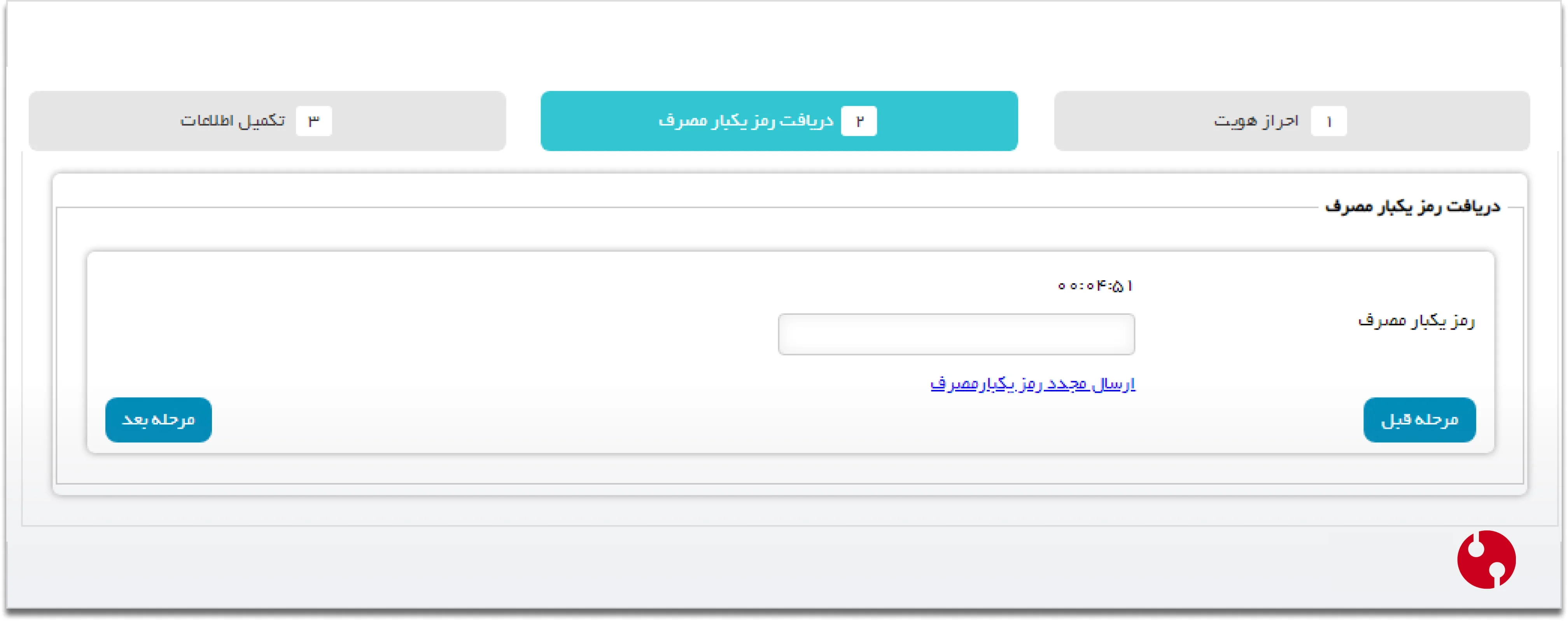 ارسال رمز یکبار مصرف سامانه gica.ir