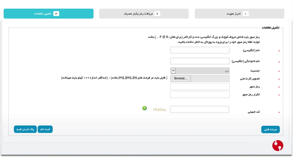 تکمیل اطلاعات هویتی در جیکا