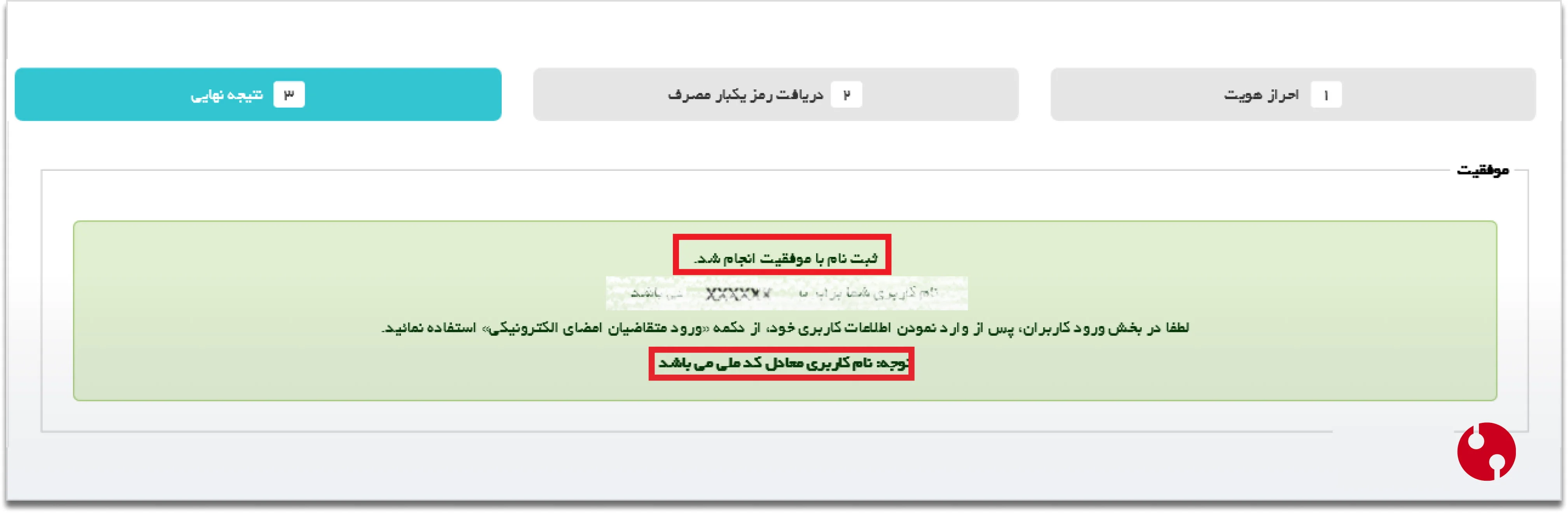 ثبت موفق جیکا سامانه gica.ir و شماره پیگیری