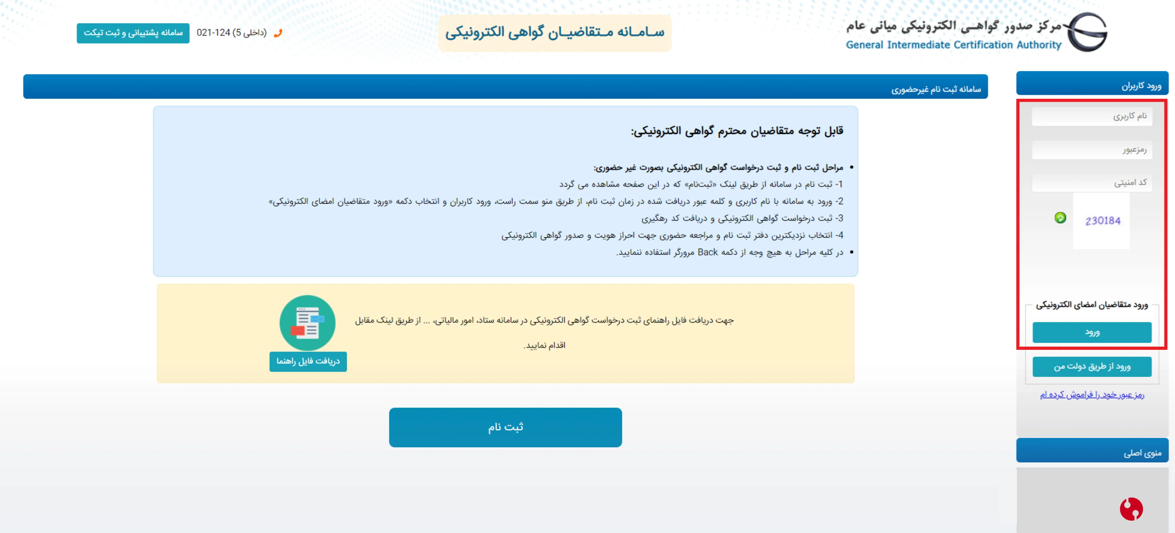لاگین جیکا gica.ir برای ورود و تعیین گواهی