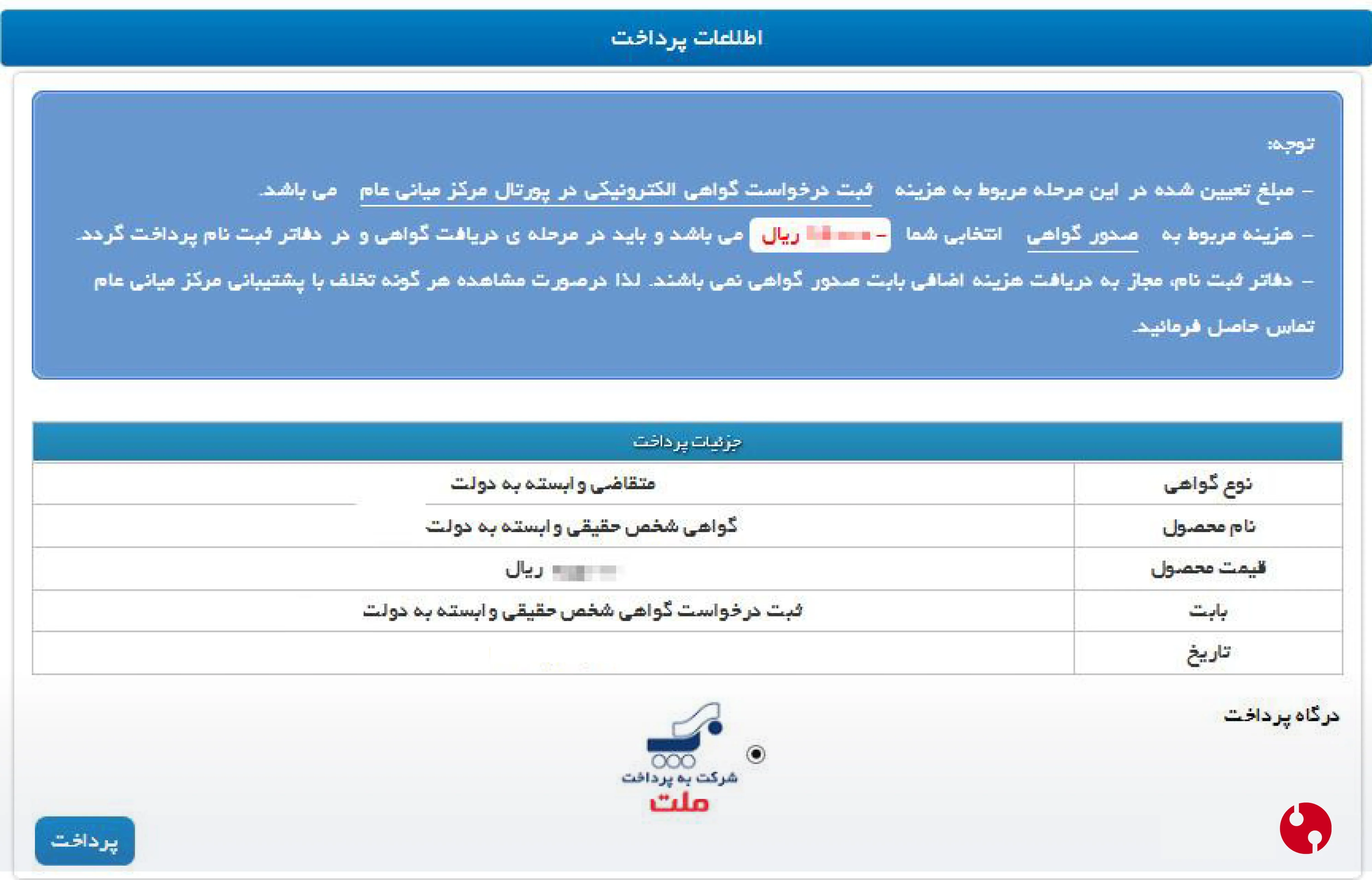 سامانه پرداخت در جیکا برای هزینه گواهی