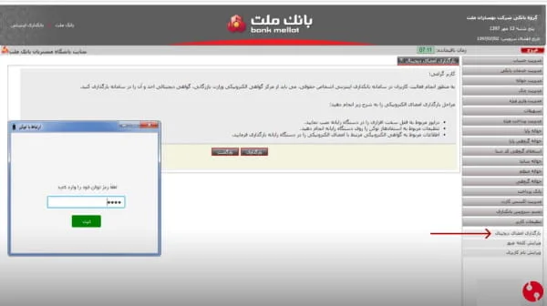نصب توکن در سامانه بانکداری اینترنتی بانک ملت و تنظیمات آن