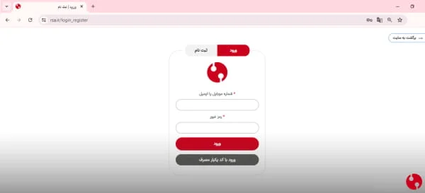 ورود با نام کاربری و رمز عبور وبسایت rsa.ir