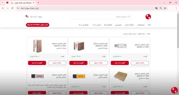 انواع محصولات توکن امضای دیجیتال و تعداد فروش با تخفیف