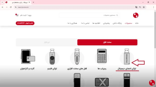 لیست محصولات فروشگاه شرکت ره‌آورد سامانه‌های امن