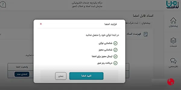 تکمیل چهار مرحله شناسایی توکن در سامانه ثبت من