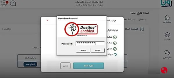 صدا زدن برنامه دستینه برای ارتباط توکن با سامانه ثبت من