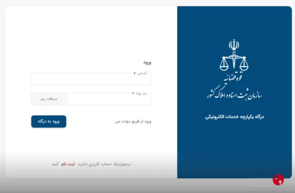 ورود به سامانه ثبت من وارد کردن نام کاربری و رمز عبور