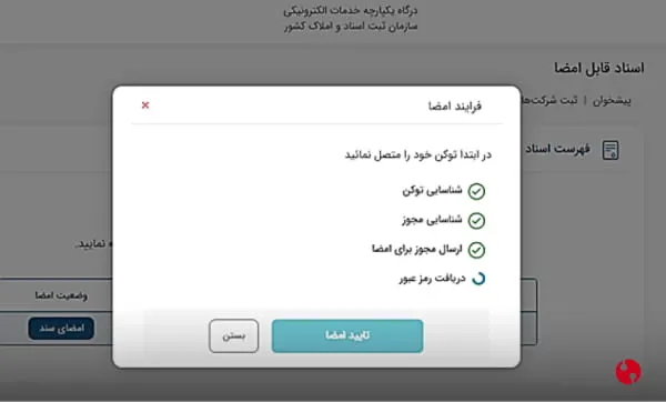 فرآیند فراخوانی توکن در سامانه ثبت من