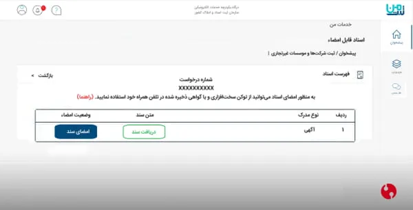 مشاهده موارد در انتظار امضاء در سامانه ثبت من