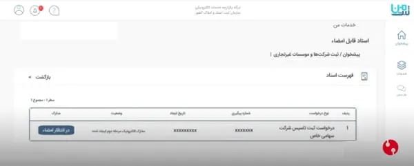دکمه در انتظار امضای سند در سامانه ثبت من