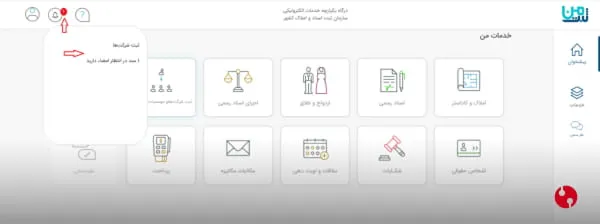 مشاهده کارتابل در سامانه ثبت من
