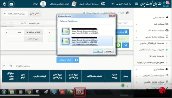 انتخاب گواهی امضای داخل توکن در سامانه جامع تجارت