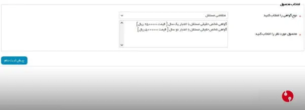 گواهی متقاضی مستقل سامانه gica.ir
