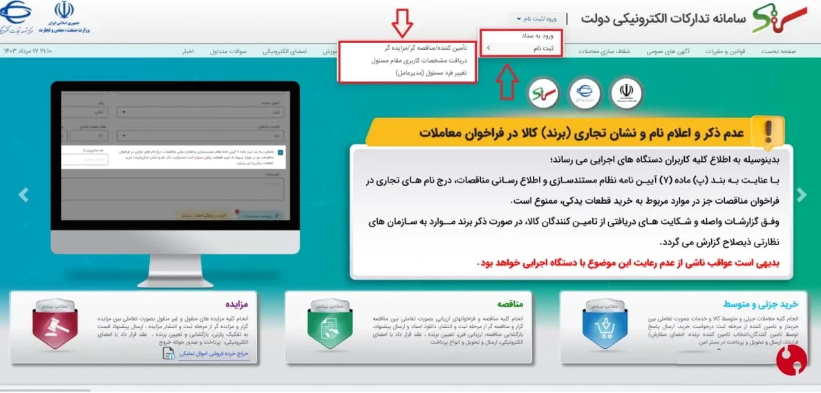 سامانه ستاد ایران لاگین یا ثبت نام برای ورود به سامانه