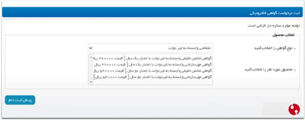 فرم انتخاب گواهی وابسته به غیردولت