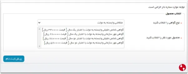 گواهی متقاضی وابسته به دولت سامانه gica.ir