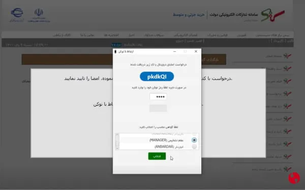 تعیین گواهی روی توکن در سامانه ستاد ایران