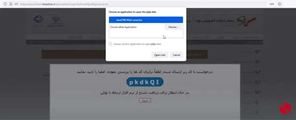 پیغام فراخوانی جاوا در سامانه ستاد