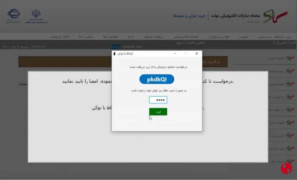 سامانه ستاد بارگذاری رمز توکن