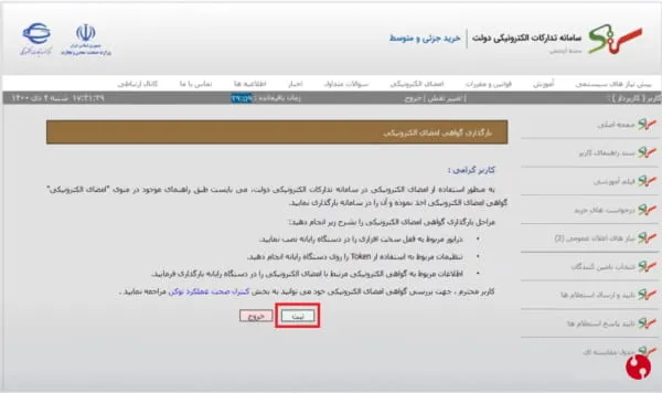 انتخاب دکمه ثبت بعد از انتخاب امضای دیجیتال