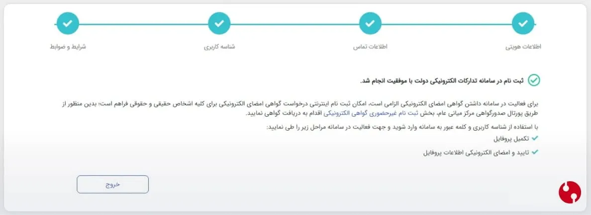 ثبت نام اولیه برای استفاده از توکن سامانه ستاد ایران