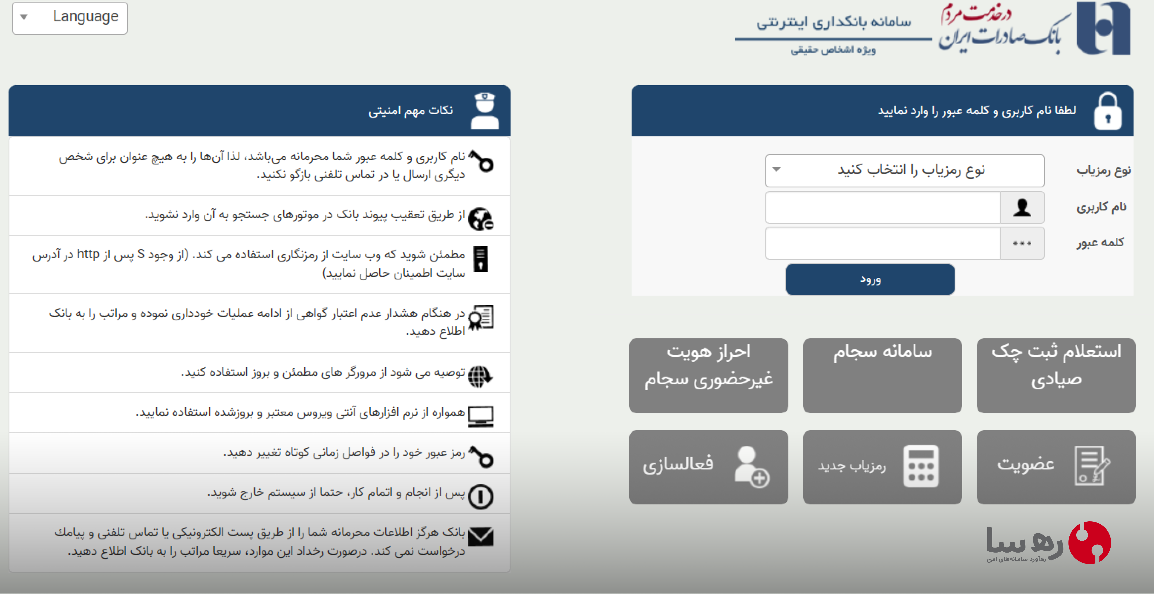 صفحه اول سامانه بانکداری اینترنتی بانک صادرات ایران