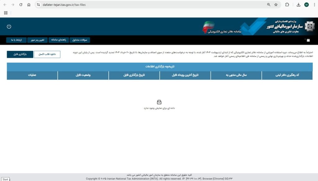 صفحه ورود به سامانه my.tax.gov.ir ورود به سامانه دفاتر تجاری