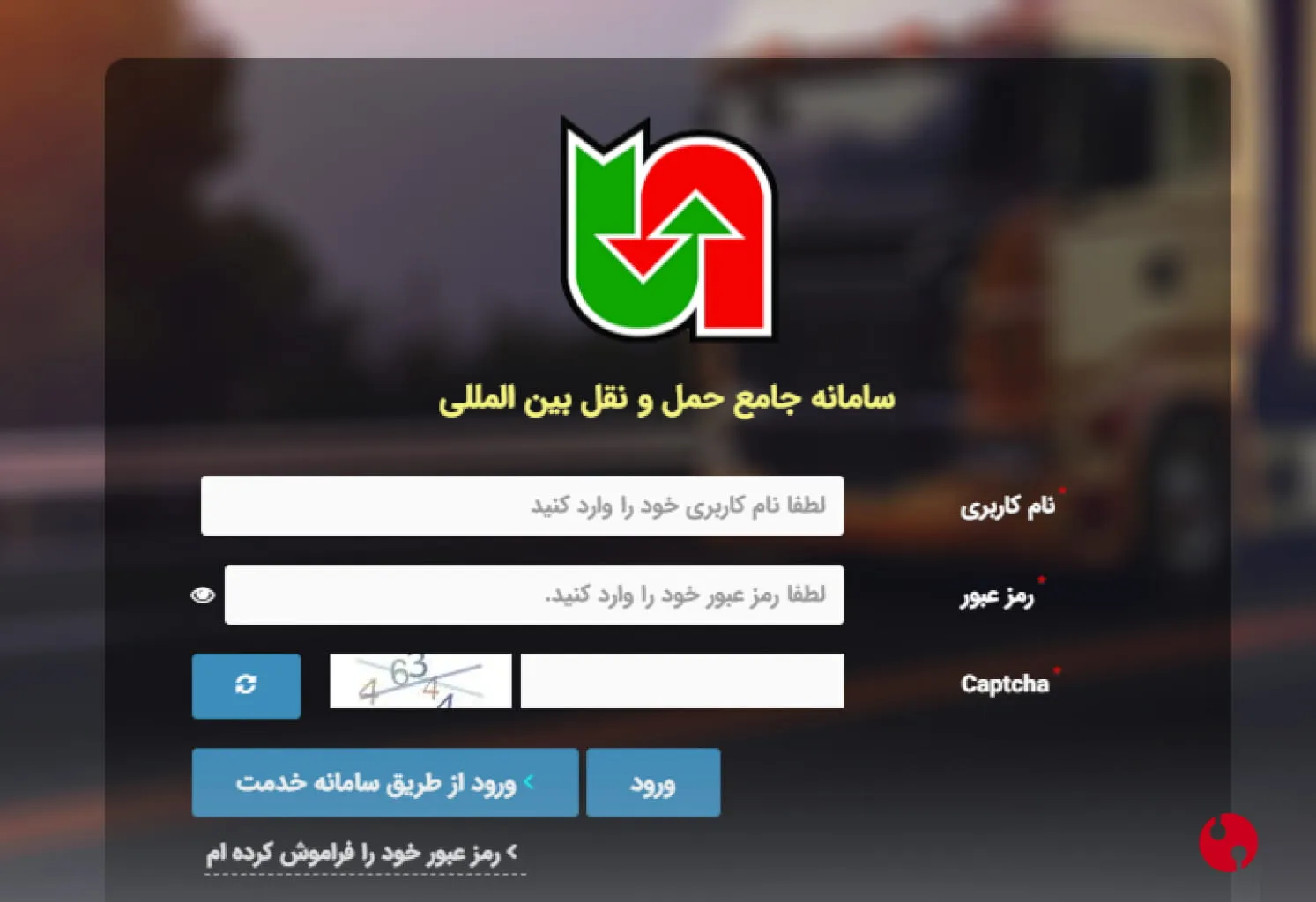 سامانه راهداری، ورود به سامانه جامع حمل و نقل بین المللی