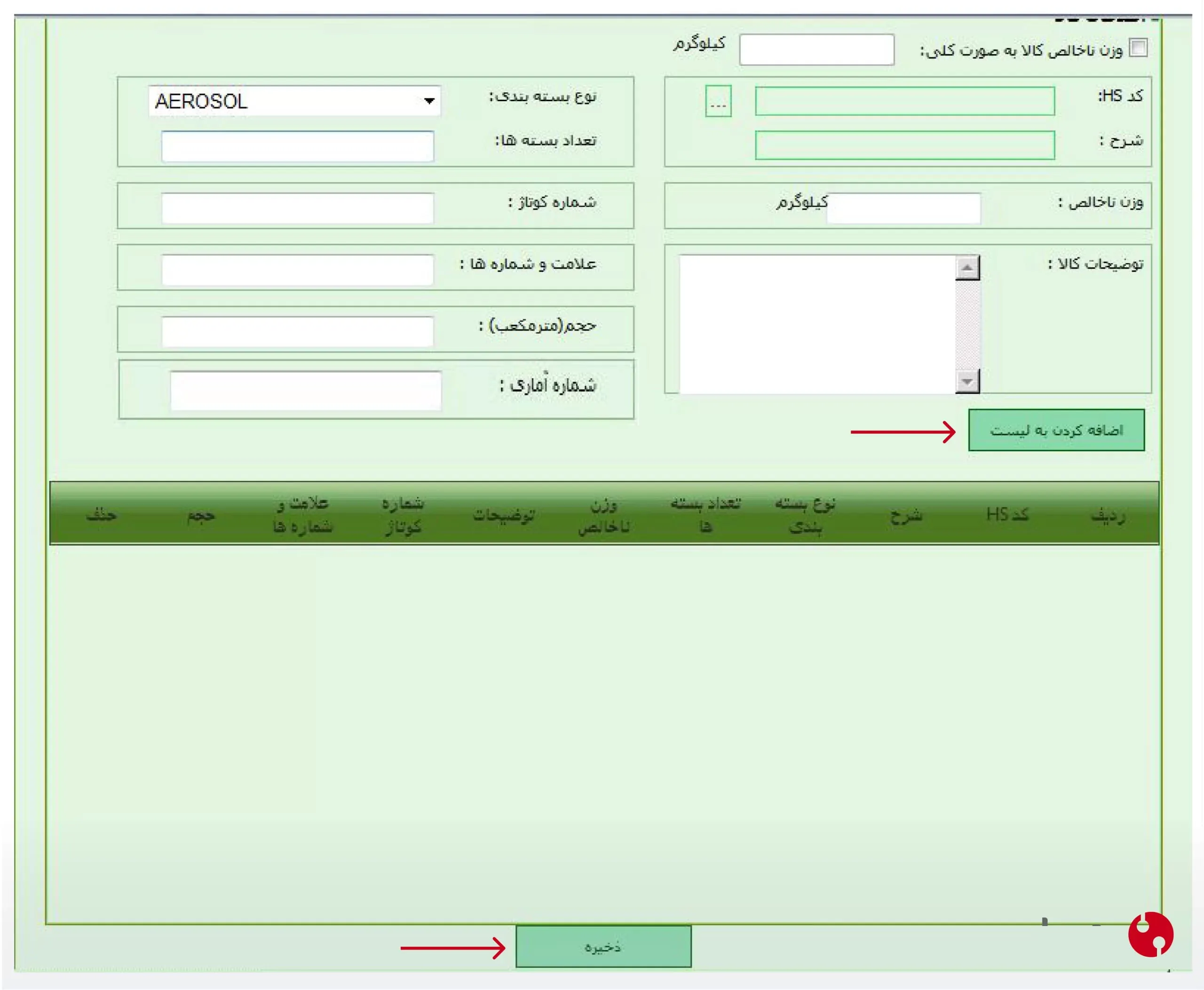 صفحه سوم ایجاد راهنامه الکترونیکی