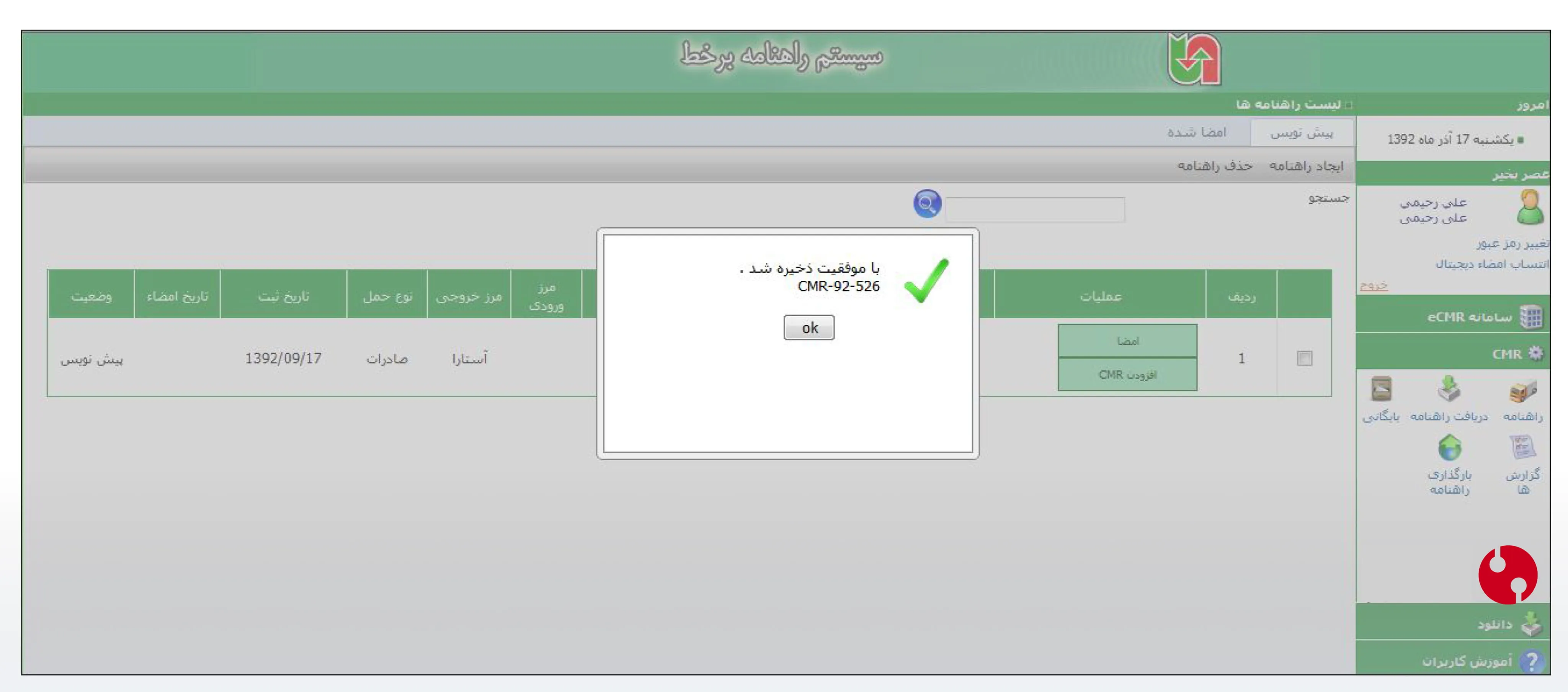 موفقیت بودن ایجاد یک راهنامه الکترونیکی