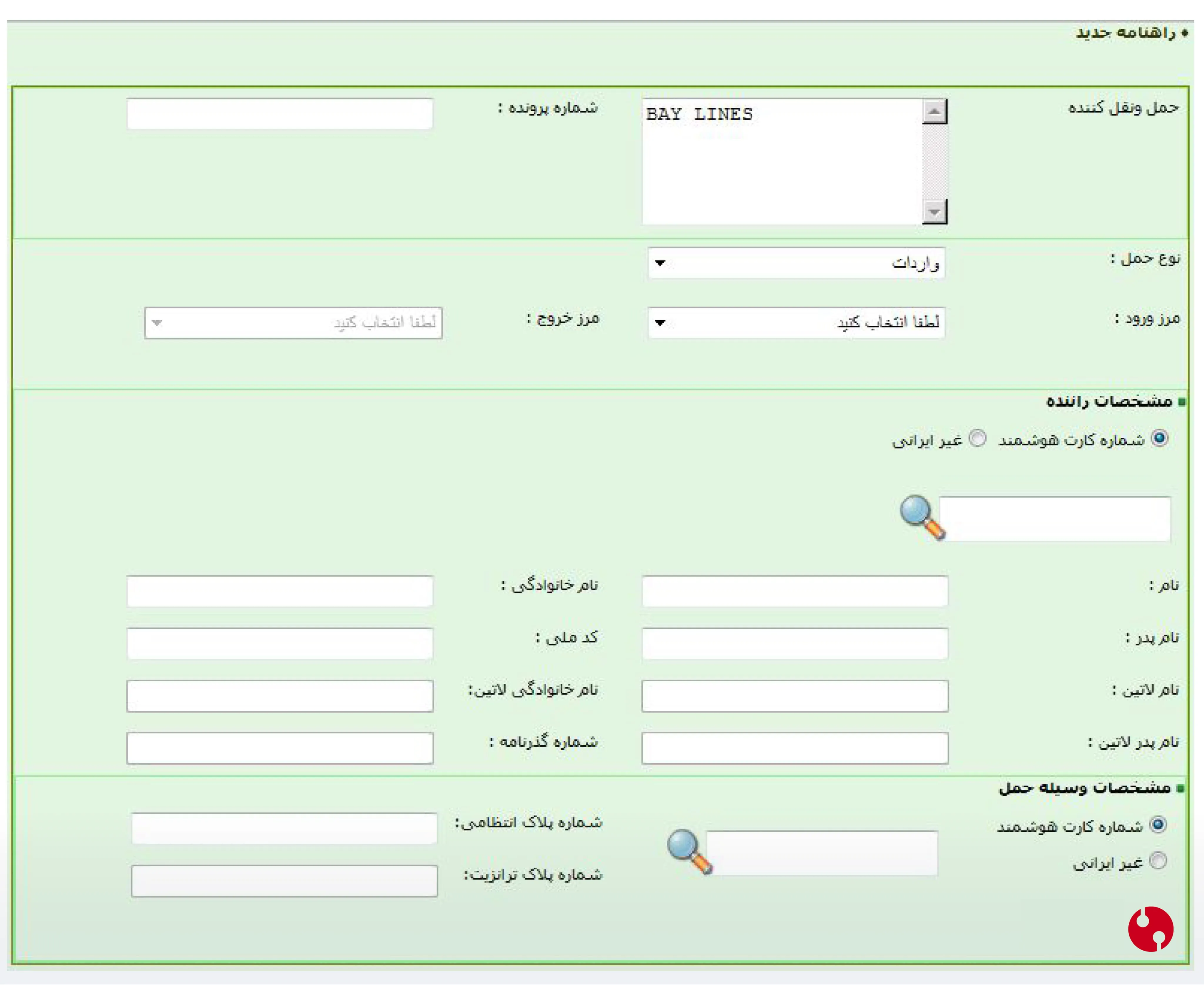 صفحه اول ایجاد راهنامه الکترونیکی