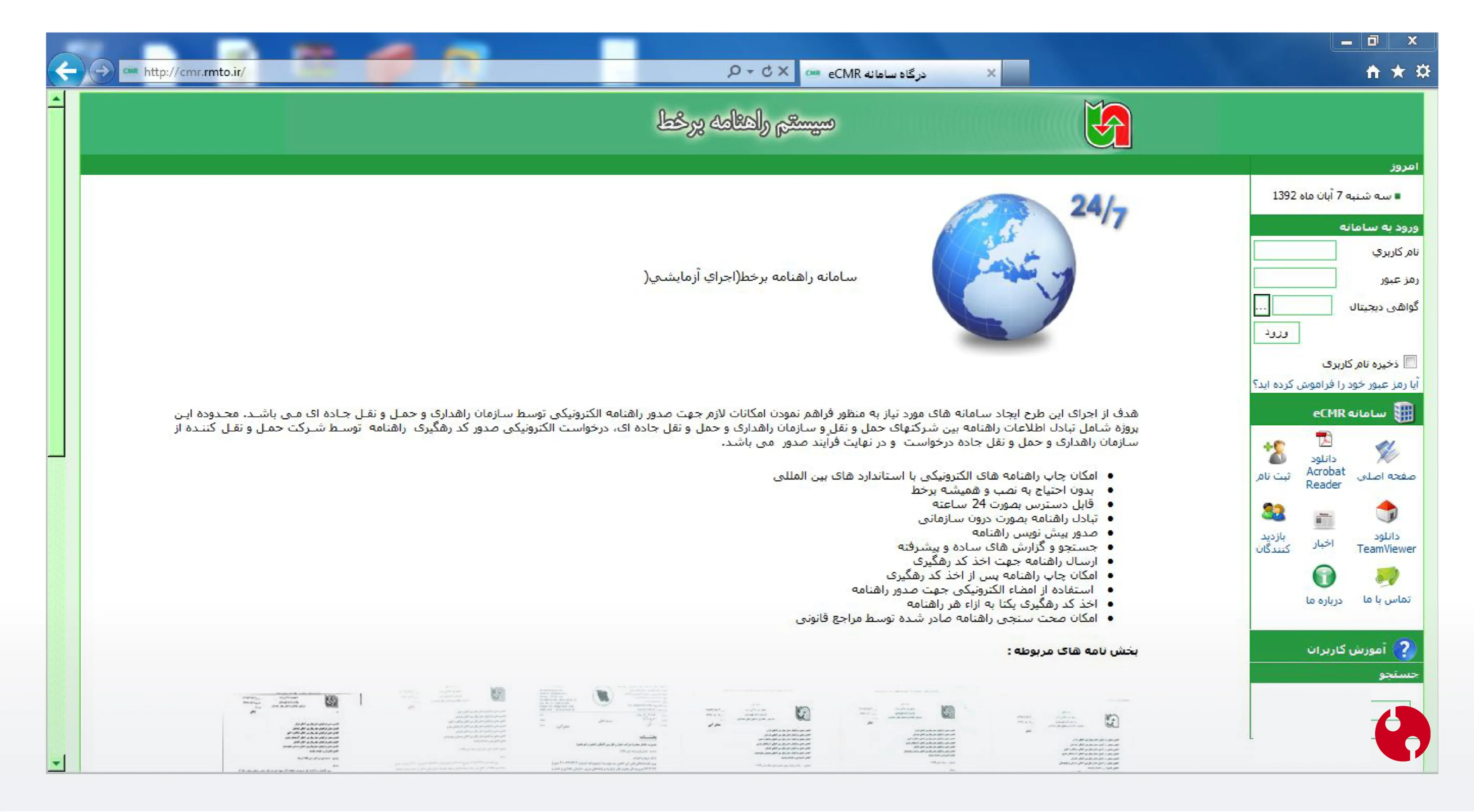 نام کاربری و رمز عبور ورود به سامانه راهداری