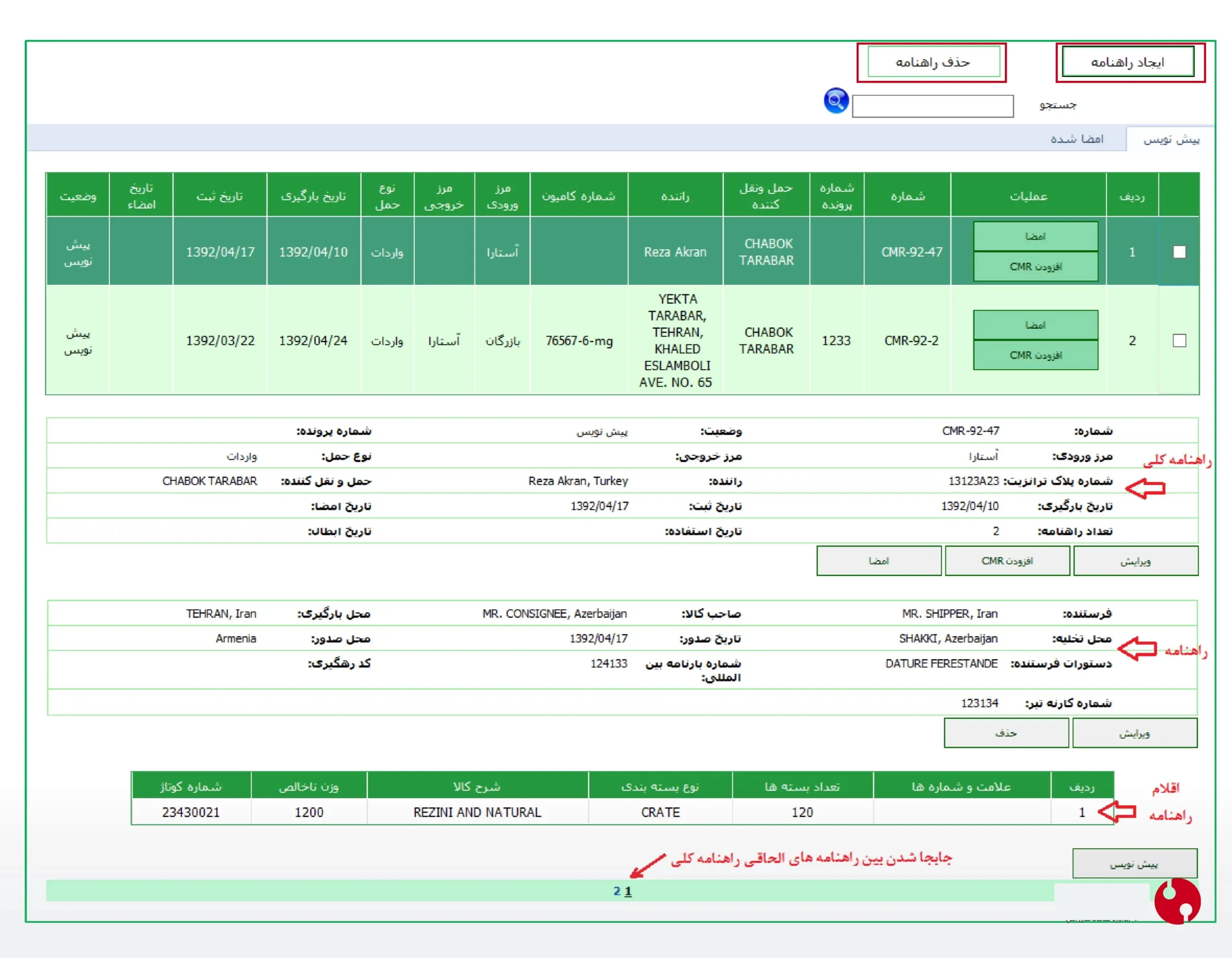 مشاهده جزئیات بارنامه به صورت آنلاین در سامانه راهداری