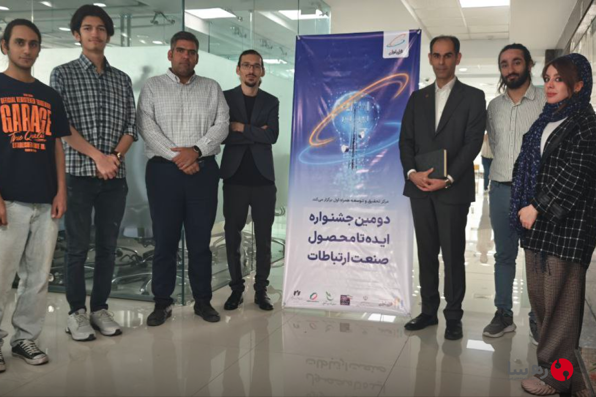 حضور شرکت رهسا در جشنواره ایده تا محصول صنعت ارتباطات