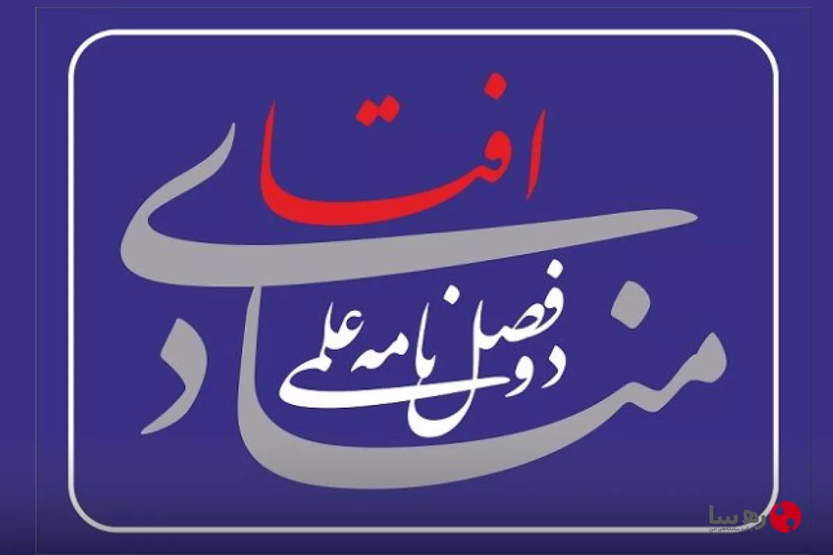مقاله دو فصل نامه منادی شرکت رهسا