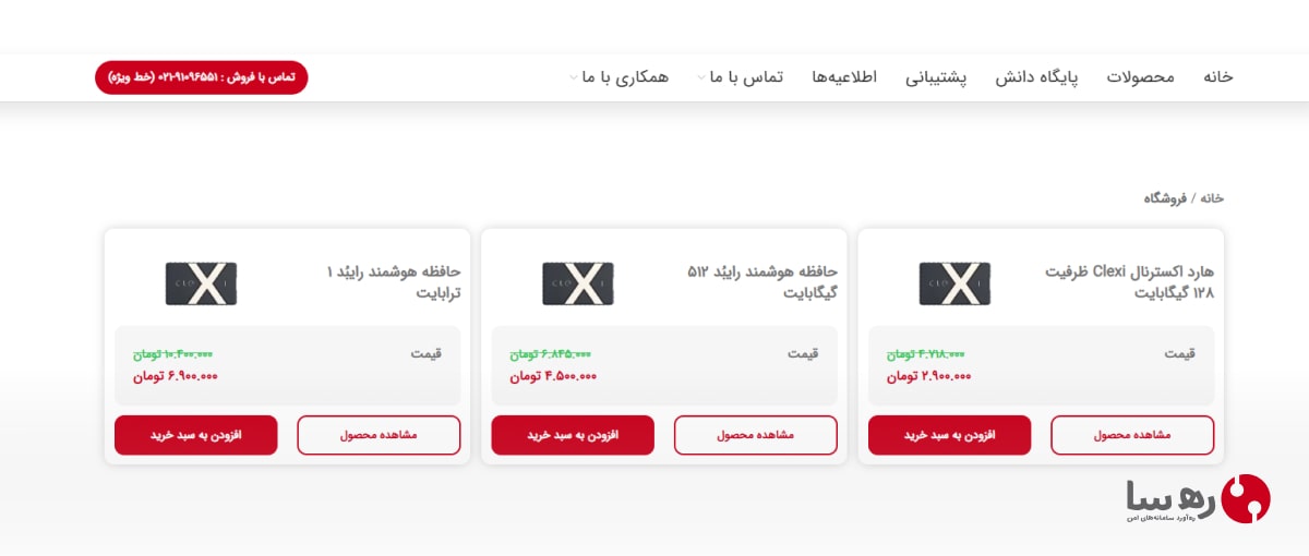 فروشگاه وب‌سایت رهسا و محصولات ssd هارد هوشمند Clexi در ظرفیتهای مختلف