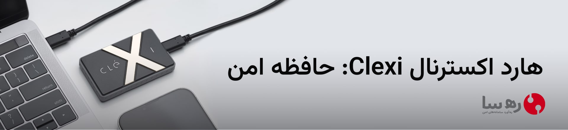 حافظه جانبی SSD هارد هوشمند امن Clexi