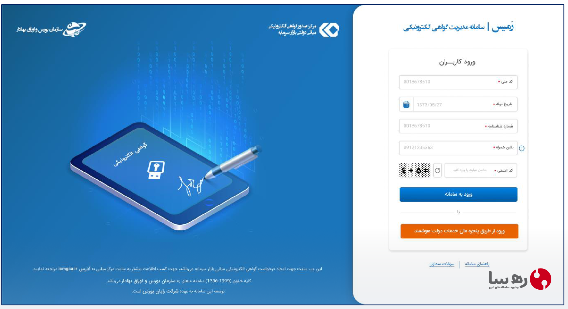 صفحه لاگین ورود به سامانه رمیس