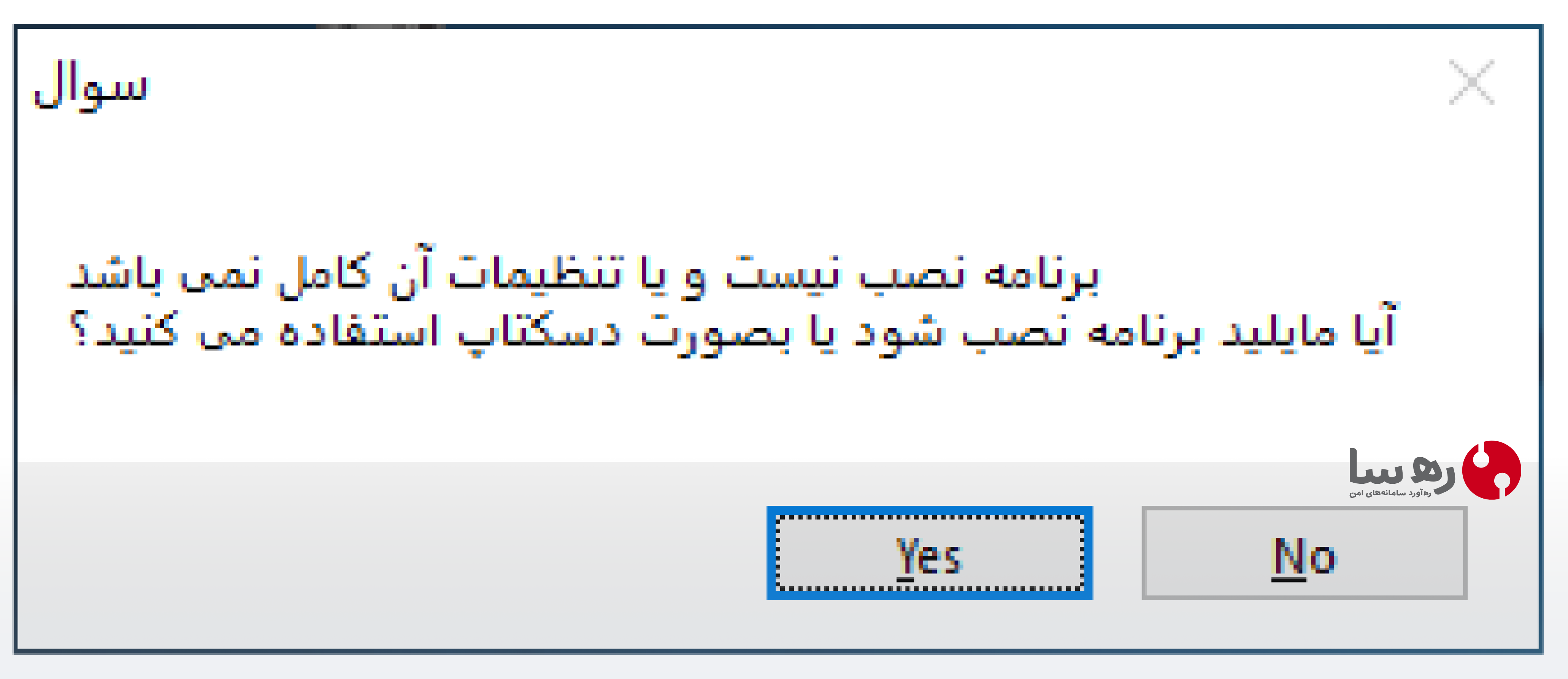 مرحله دوم نصب نرم افزار مهر و موم تدارکات ایران